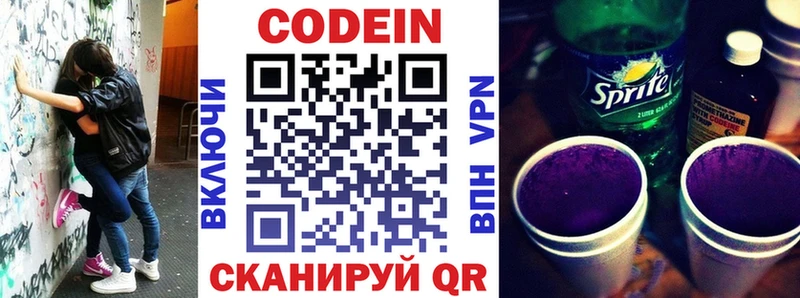 Кодеин Purple Drank Новороссийск