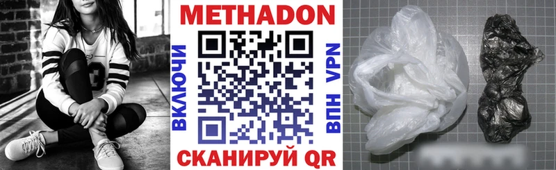 Метадон methadone  Новороссийск 